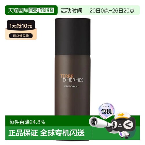 香港直邮Hermes 爱马仕 大地男士止汗喷雾150ml正品