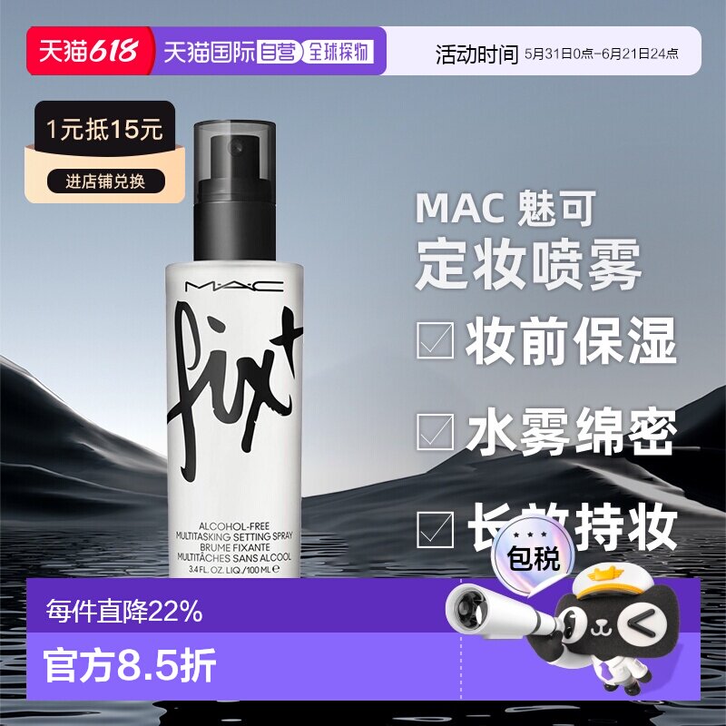 香港直邮MAC魅可定妆喷雾保湿滋润清爽控油打底100ml正品