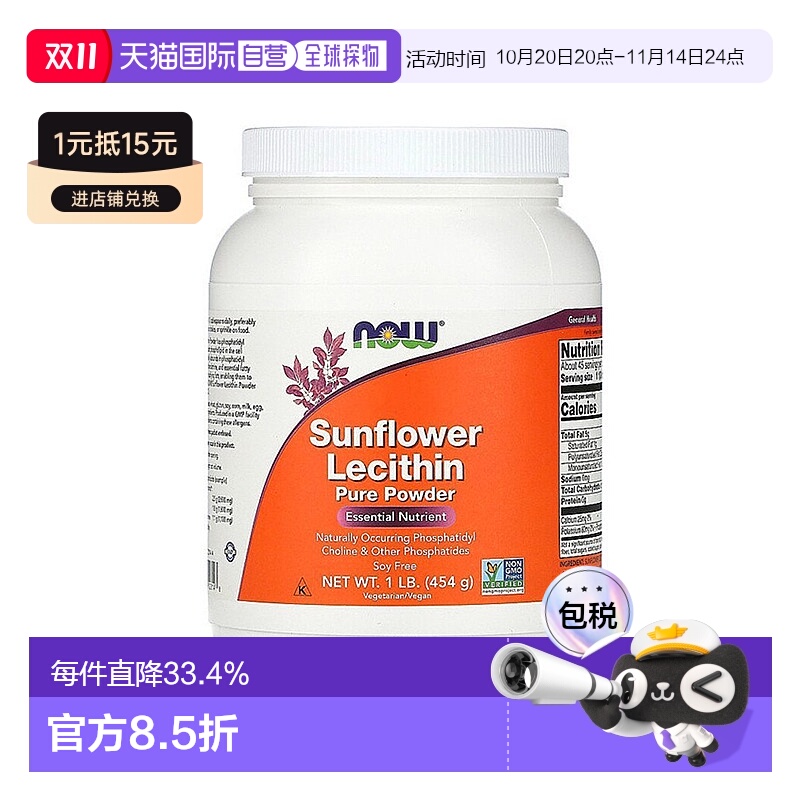 香港直邮NOW诺奥向日葵卵磷脂粉呵护心脑血管健康454g
