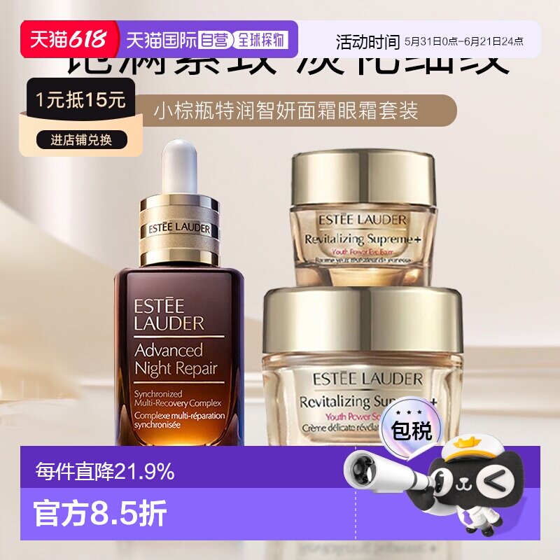 香港直邮雅诗兰黛智妍三件套小棕瓶精华+面霜+眼霜紧致保湿正品