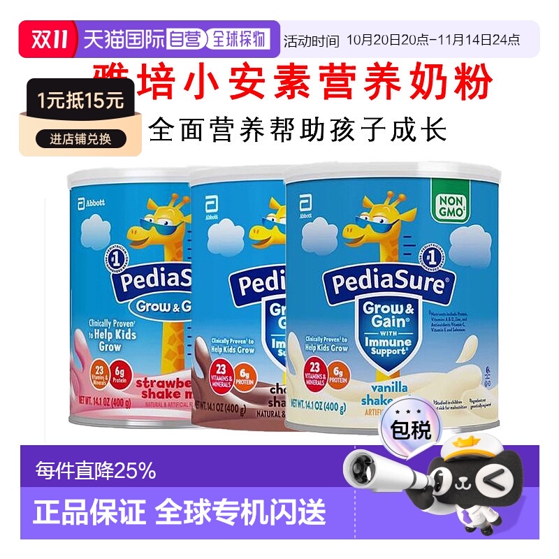 美国直邮雅培abbott小安素进口儿童成长青少年营养奶粉400g新款
