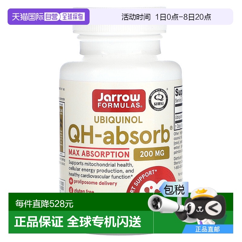 香港直发Jarrow FormulasQH-Absorb软凝胶护心健康温和60粒辅酶