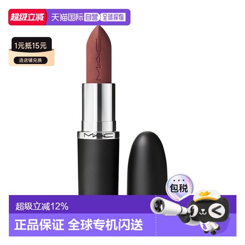 香港直邮MAC 魅可 大子弹头626 WHIRL-哑光正品