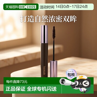 香港直邮Heimish,Dailism，防晕染睫毛膏，丰盈，棕色，0.32正品