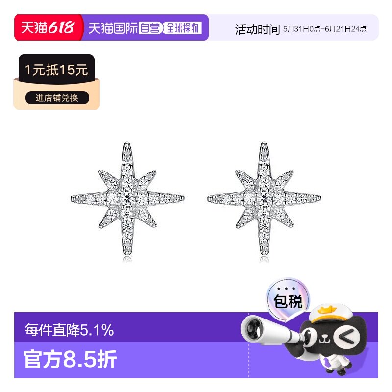 自营Apm Monaco女士耳钉银色六芒星流星经典设计感七夕礼物