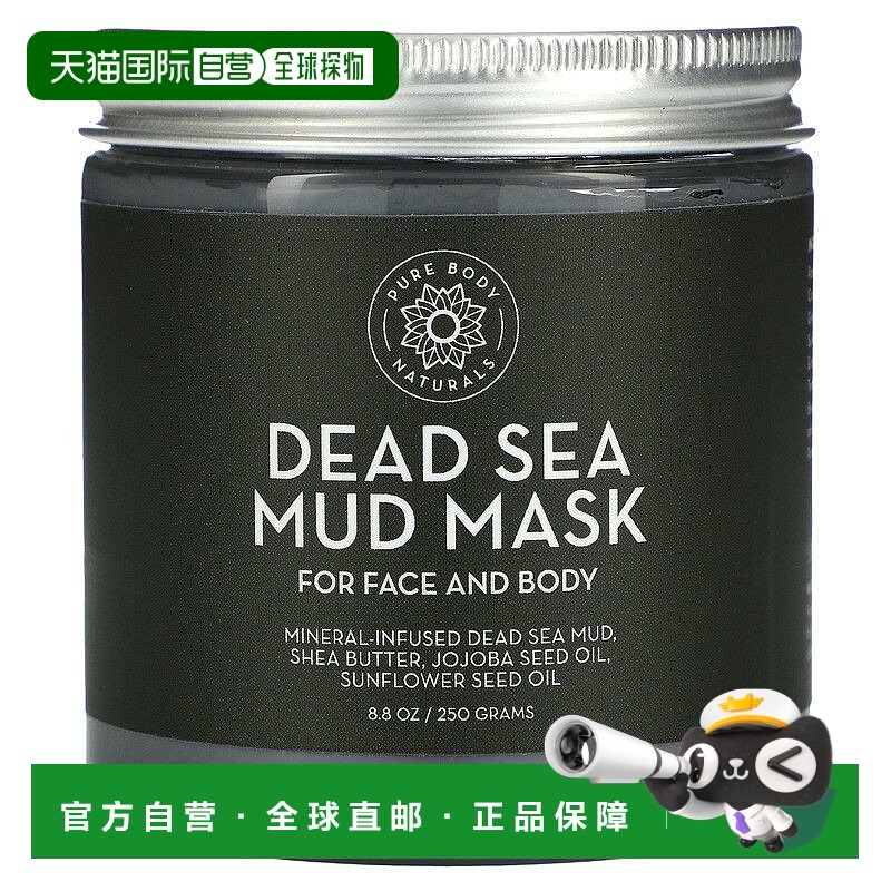 香港直邮Pure Body Naturals死海泥面膜面部身体温和250g收缩黑泥