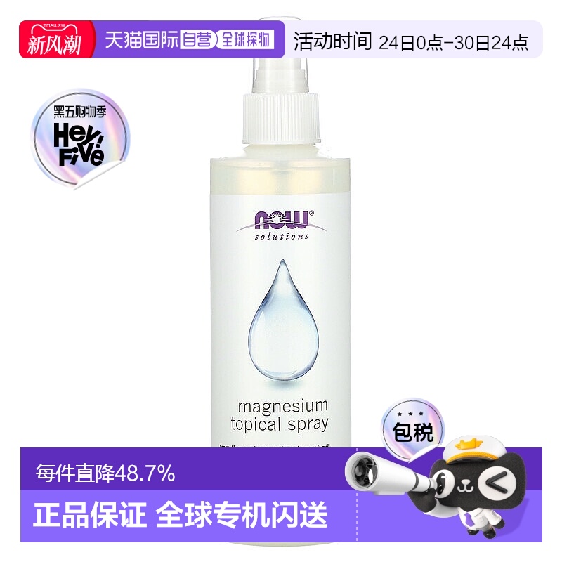 香港直发Now诺奥镁外用喷雾剂镁灰岩床提取物浓度高吸收快237ml