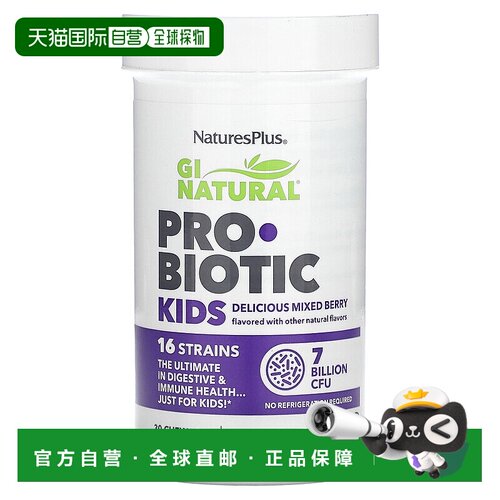 香港直发NATURE’S PLUS儿童益生菌膳食补充剂浆果味30粒