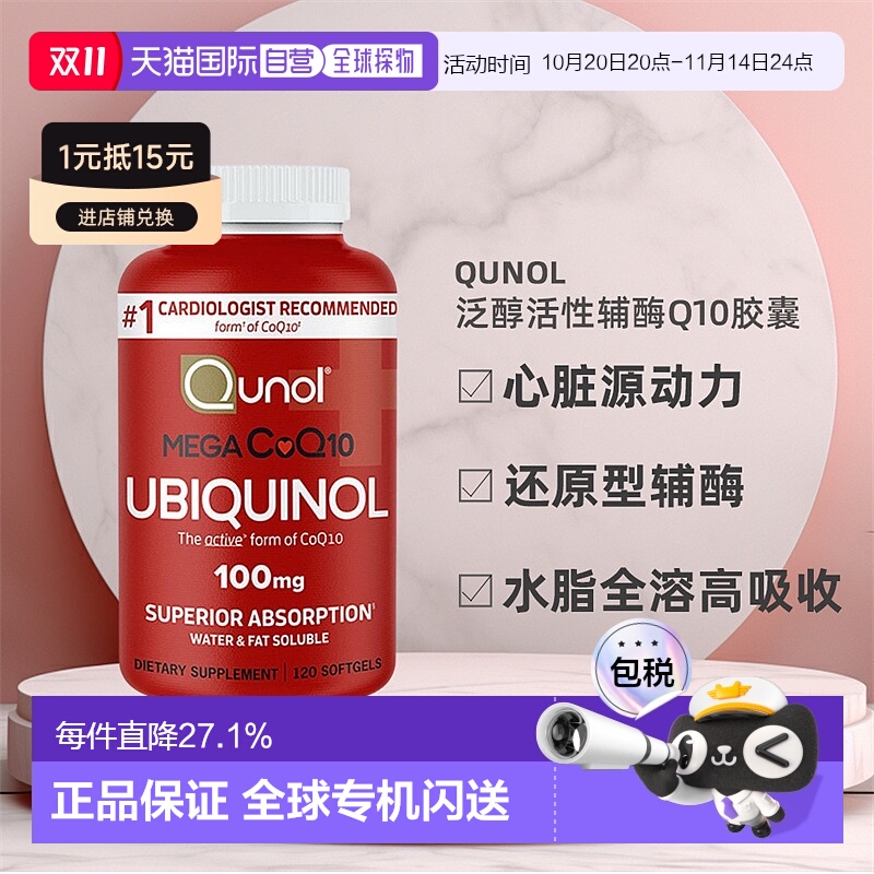 美国直邮qunol还原型120粒软胶囊