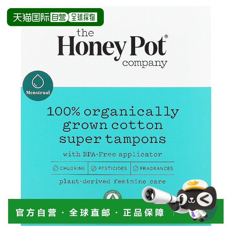香港直邮The Honey Pot Company,全有机种植棉卫生棉条，大正品