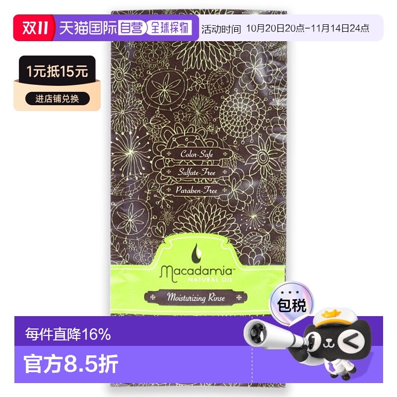 美国直邮Macadamia Natural Oil护发素男女通用深层补水滋养10ml