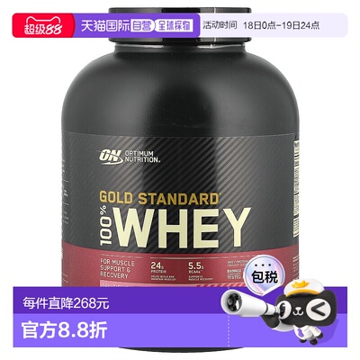 香港直发optimum nutrition金标准全乳清蛋白粉2.27kg