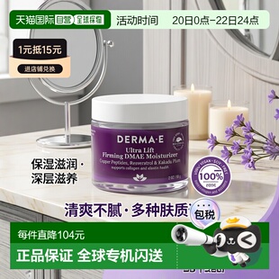 香港直邮Derma E德玛依面霜补水紧致滋润肌肤清爽光滑嫩肤56g正品