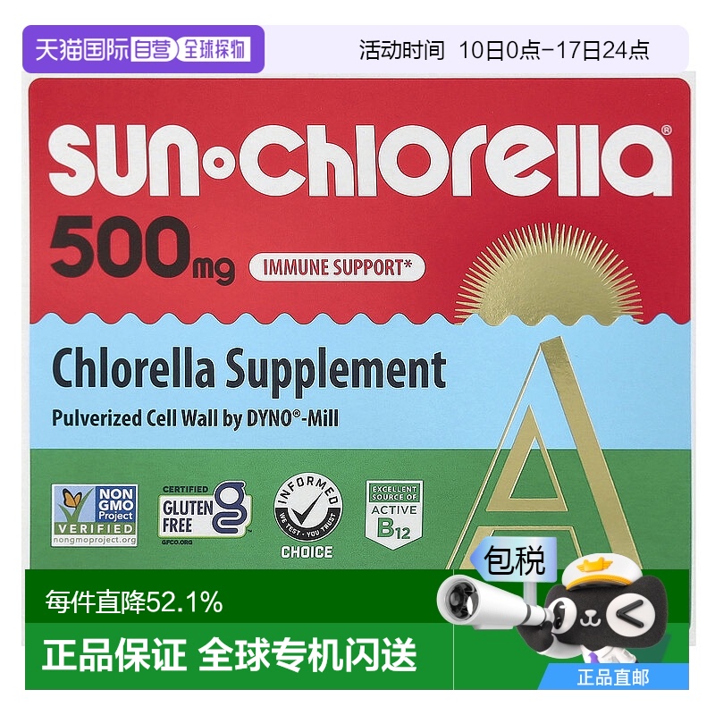 香港直發(fā)Sun Chlorella升康力小球藻500mg膳食補(bǔ)充120片