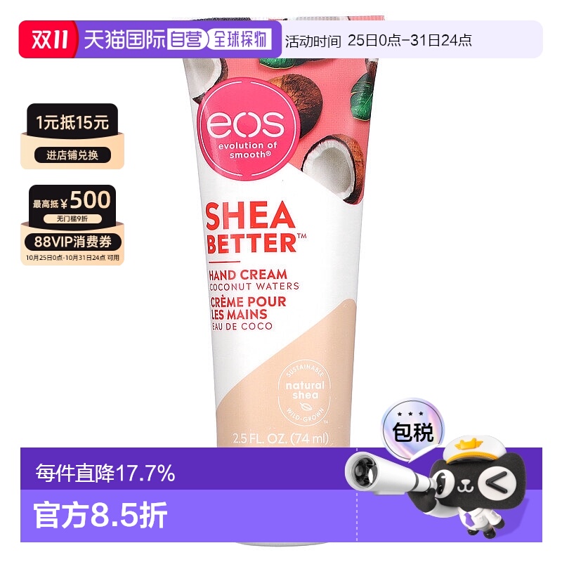 香港直邮Eos伊欧诗护手霜74毫升乳木果油椰子阳光亲吻香调正品
