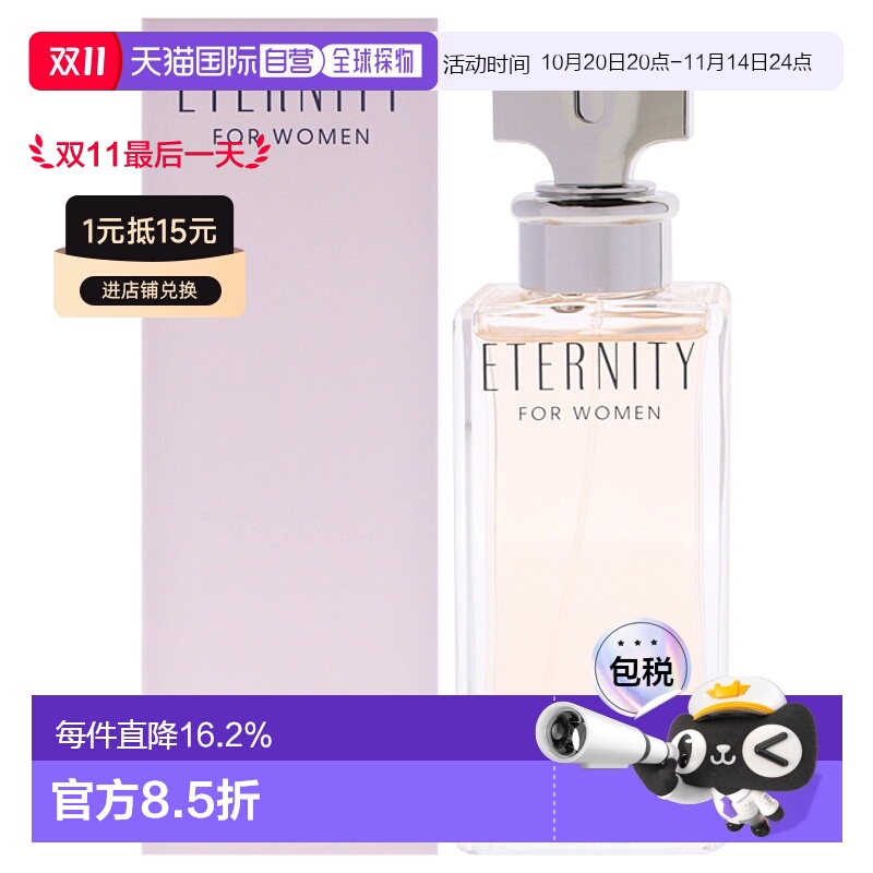 美国直邮Calvin Klein凯文克莱永恒清新女士香水EDP-100ml正品