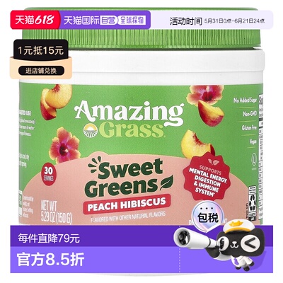香港直邮Amazing Grass,甜绿色蔬菜，桃木槿，5.29 盎司（150 克