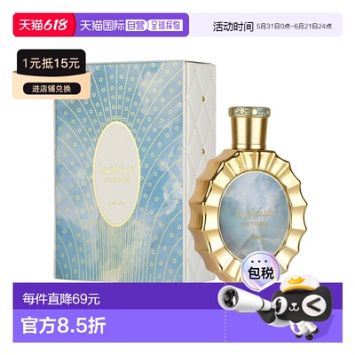 美国直邮W LATTAFA VICTORIA 3.4OZ EDP拉塔法维多利亚100ml正品