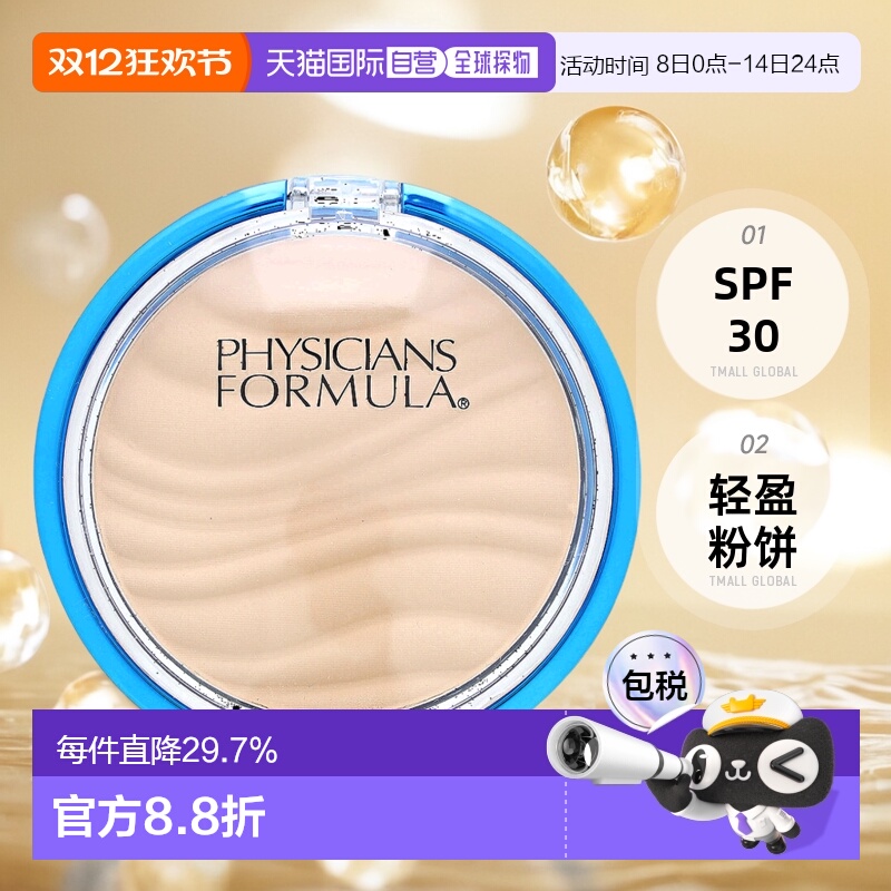 香港直邮Physicians Formula,Mineral Wear，轻盈粉饼，SPF 正品