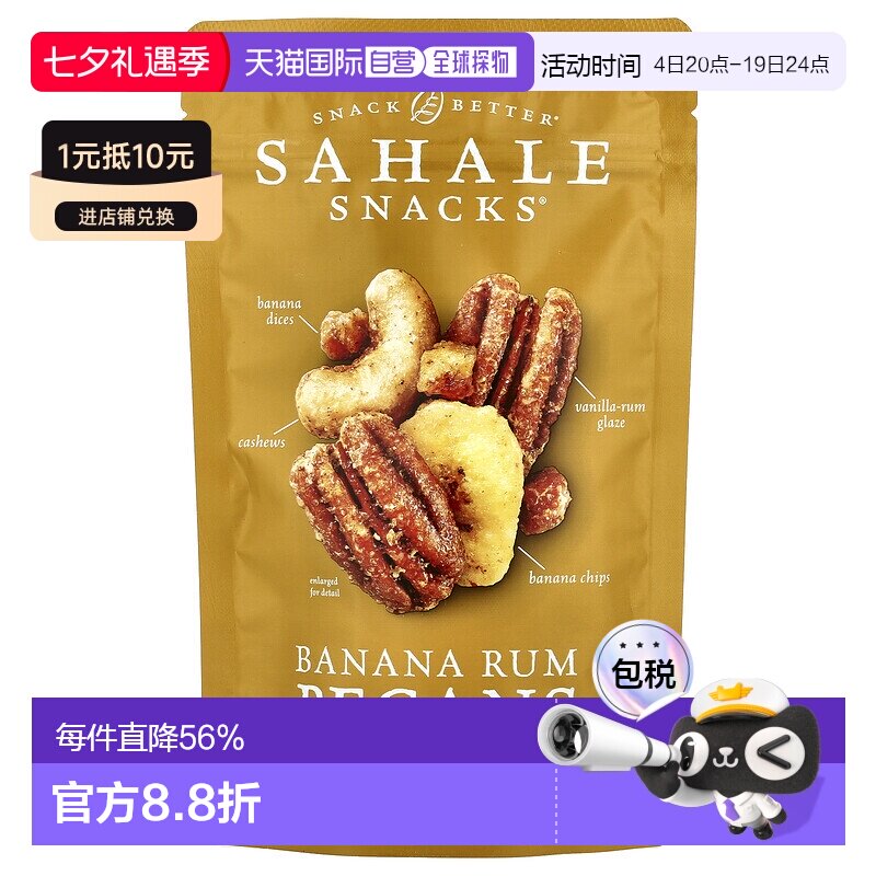 香港直发Sahale snacks什锦坚果零食无麸质便携天然美味方便焦糖