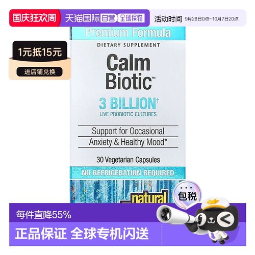 香港直发naturalfactors生物维生素含益生菌帮助肠胃功能30粒
