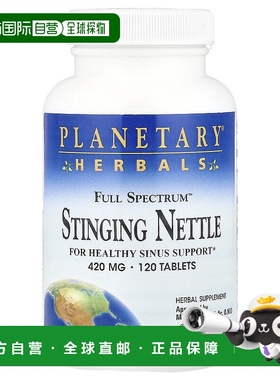 香港直发Planetary Herbals冷冻干燥荨麻滋补帮助呼吸系统120片
