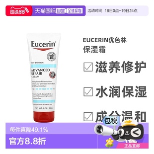 美國直郵Eucerin優(yōu)色林保濕 成分溫和滋潤補水緩解226g 霜舒緩保濕