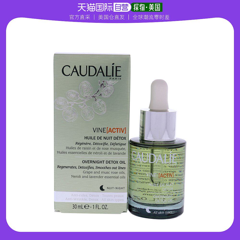 美国直邮Caudalie欧缇丽精华液舒缓调理深层补水促进吸收滋养