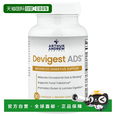 香港直发arthur andrew medical消化增强胶囊90粒乳糖酶作用肽酶