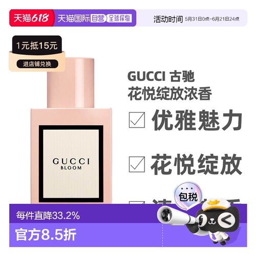 香港直邮Gucci古驰经典花悦绽放浓香水女士茉莉香调留香清新正品