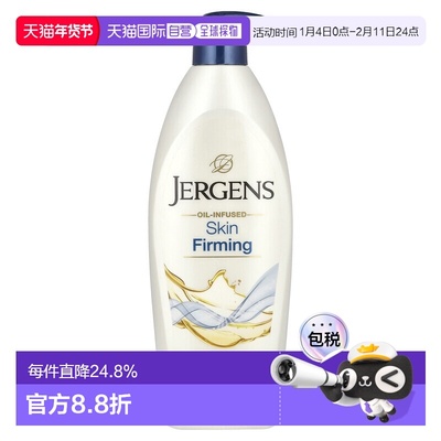 香港直邮Jergens婕可诗肌肤紧雅霜舒缓温和补水滋润496ml正品保湿