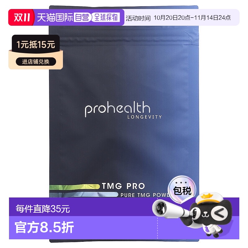 香港直邮ProHealth Longevity,TMG Pro，纯 TMG 粉，100 克