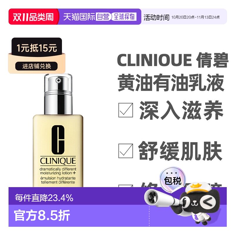 香港直邮Clinique倩碧黄油乳液润肤乳有油版/无油版125ml送礼正品