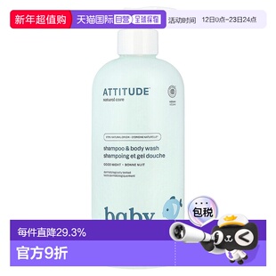 香港直发Attitude2合1洗发水沐浴露杏仁成分按压泵头473ml