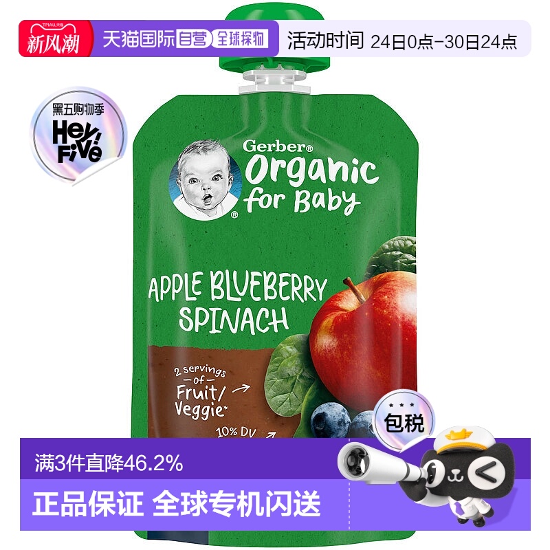香港直发Gerber戈博婴幼儿果泥2阶段辅食苹果蓝莓菠菜健康99g嘉宝