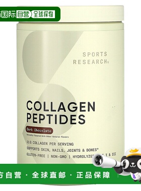 香港直发sports research胶原蛋白肽黑巧克力味644.11g补充饮品