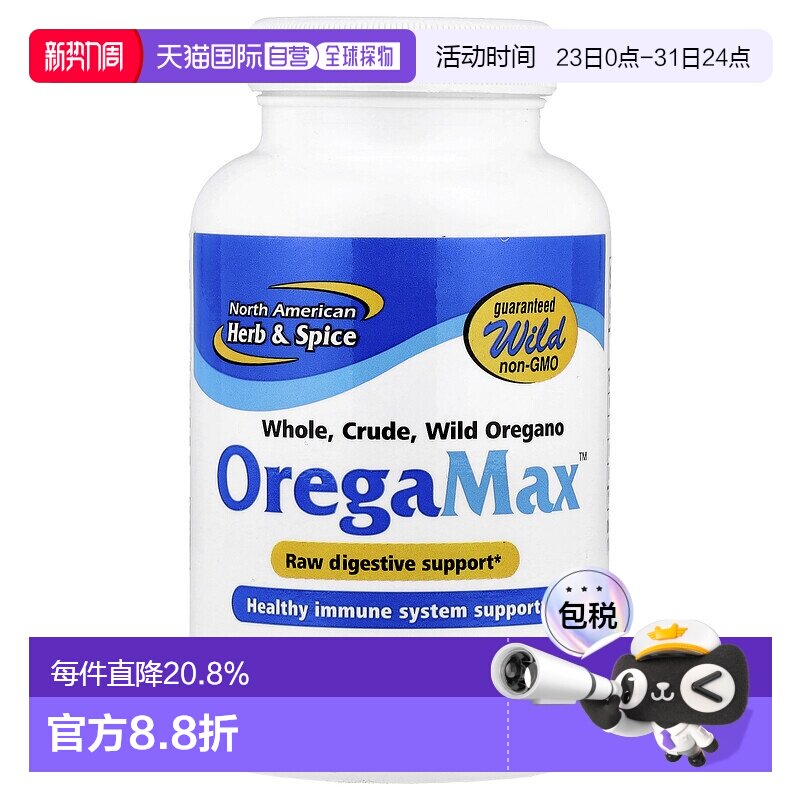 香港直发North American Herb &Spice牛至素食胶囊全天然健康90粒