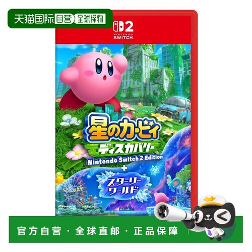 香港直邮NS2 星之卡比探索发现任天堂