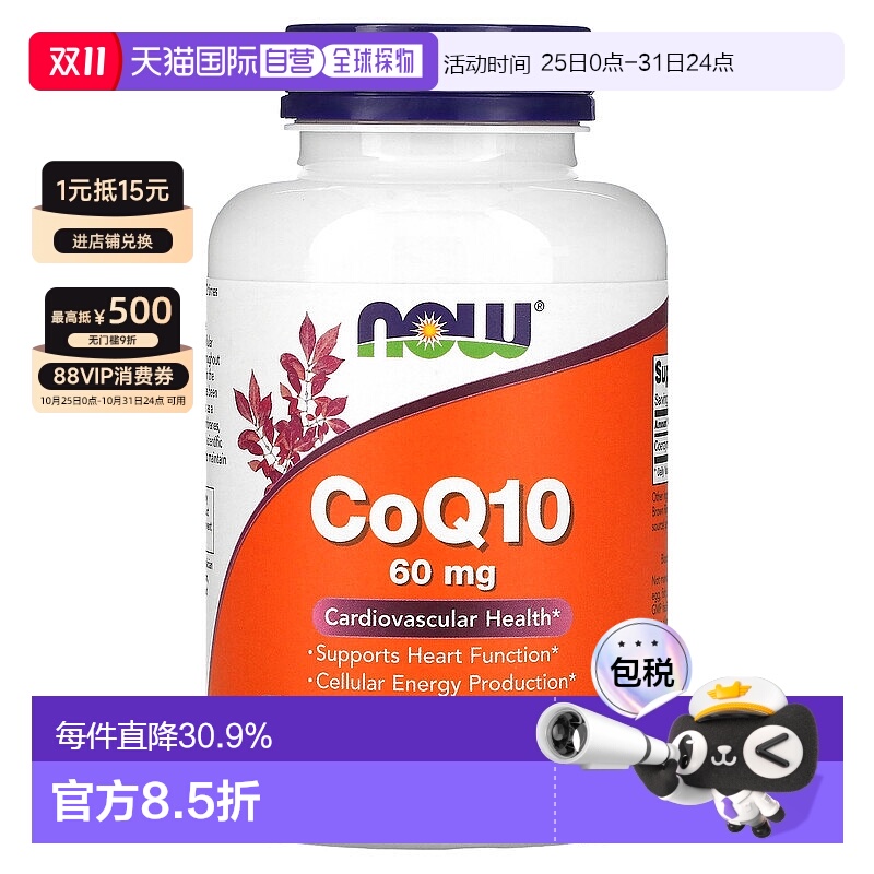 香港直发Now Foods诺奥素食胶囊辅酶Q10保护心脏保健品美国180粒