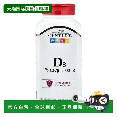 香港直发21st century帮助机体抵抗富含维生素D3500片