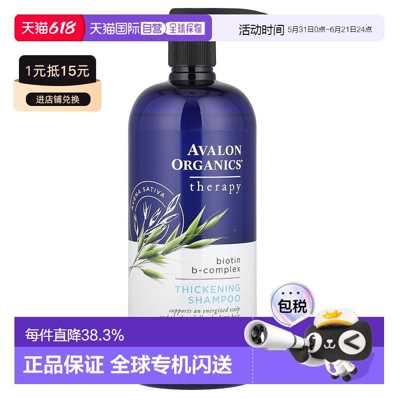 香港直邮Avalon Organics洗发水丰盈蓬松持久柔顺轻盈946ml正品