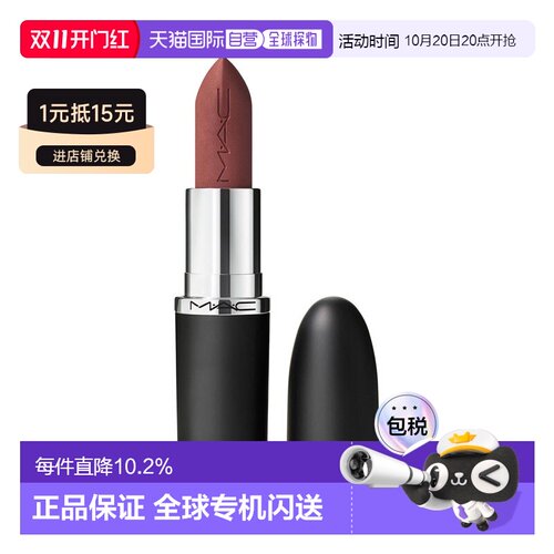 香港直邮MAC 魅可 大子弹头626 WHIRL-哑光正品