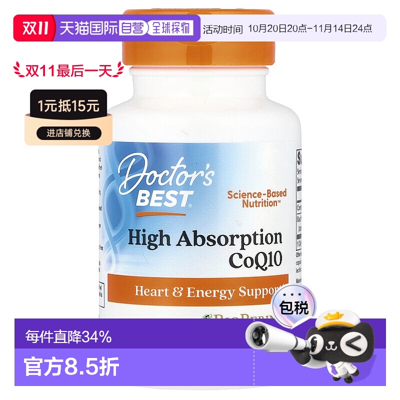 香港直发Doctor'S Best金达威辅酶Q10软凝胶100mg护心60粒
