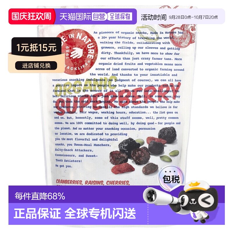 香港直发Made in Nature,有机干果籽粒，有机什锦水果，级浆果零1