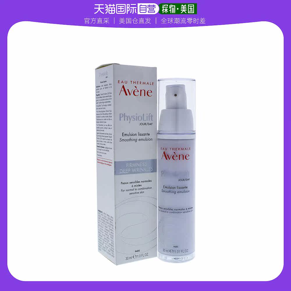 美国直邮avene雅漾逆龄紧致抗皱日霜 30ml保湿紧致抗皱淡化细纹