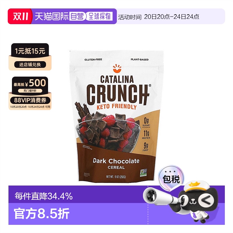 香港直发Catalina Crunch生酮友好麦片黑巧克力不含糖无麸质255g