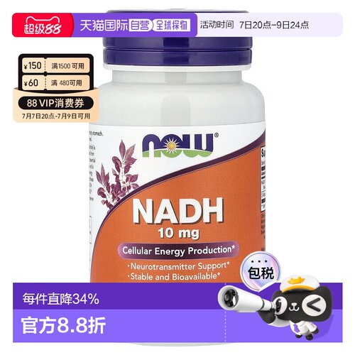 香港直发Now诺奥NADH胶囊有助于细胞能量和生成神经递质60粒