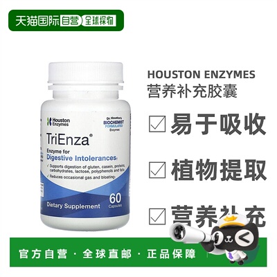 香港直邮香港直发Houston Enzymes肠胃健康全酶胶囊蛋白质处进消