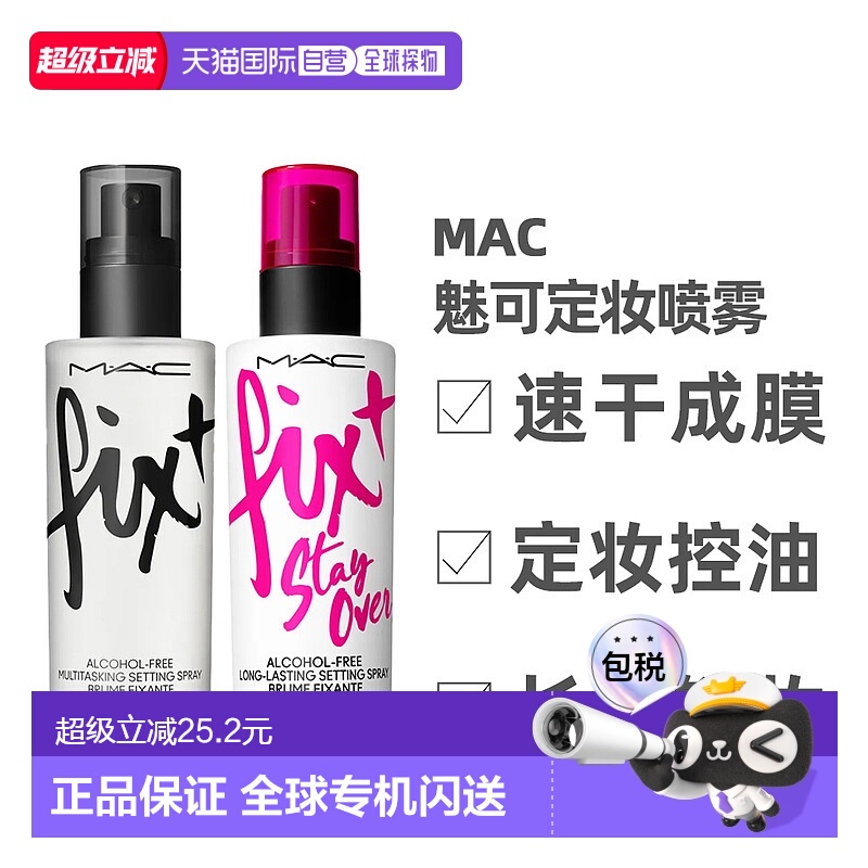 香港直邮MAC魅可定妆喷雾保湿打底保湿补水清爽不粘腻30/100正品