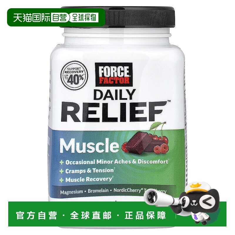 香港直邮力量因子，每日舒缓™，肌肉，浆果樱桃，30软咀嚼片
